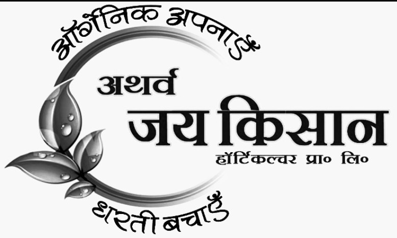 Atharva Jay Kisan Horticulture Pvt Ltd 