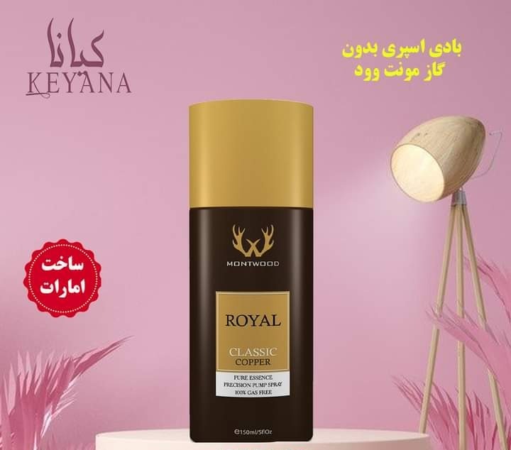 Montwood Body Spray  from Keyana Perfumes and Cosmetics 