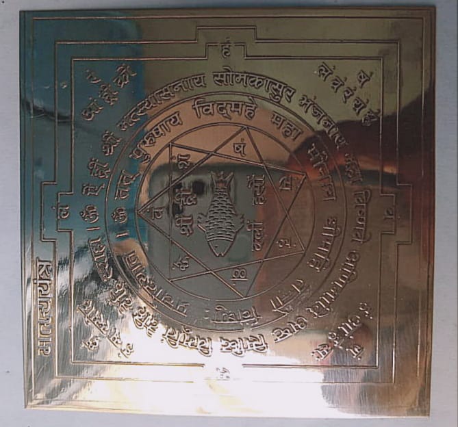 Matsaye Yantra