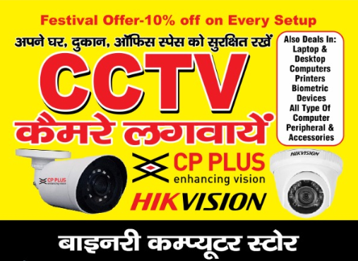 CCTV Cameras at Best Price from Binary Computer Store from BINARY COMPUTER STORE