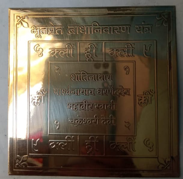 Bhoot Pret Badha Nivaaran Yantra